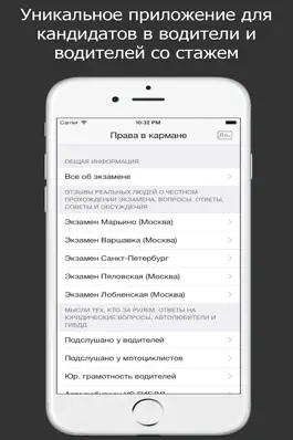 Game screenshot Права в кармане - бесплатная помощь и советы, истории успеха, общение водителей mod apk