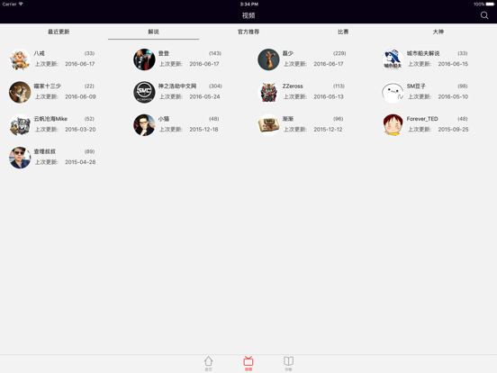 Screenshot #6 pour SMITE － 最新最全游戏视频for神之浩劫