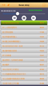 Chinese Quran Story - 古兰经故事 screenshot #1 for iPhone