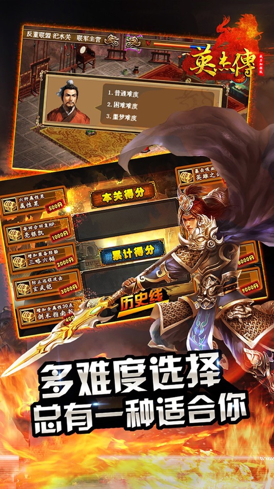 #5. 英杰传威力加强版-回味三国志经典 (iOS) 由: 亮亮 石