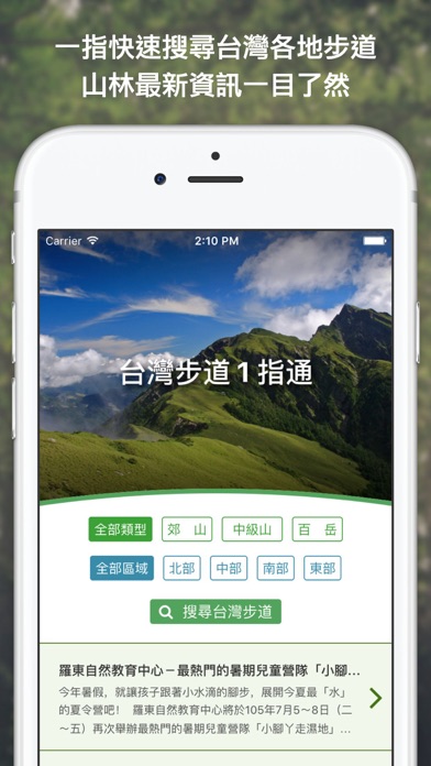 Screenshot #2 pour 台灣步道