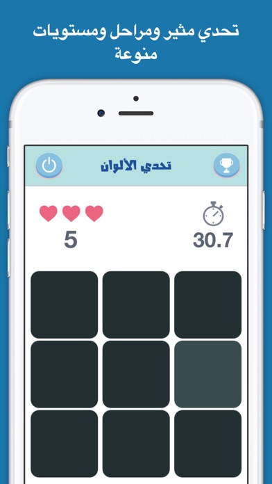 Screenshot #3 pour لعبة تحدي الألوان - اوجد اللون المختلف