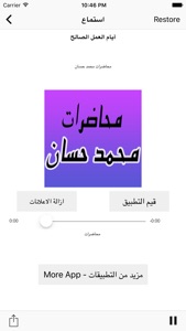 GreatApp for Muhammad Hassan - الشيخ محمد حسان - صوتيات screenshot #3 for iPhone