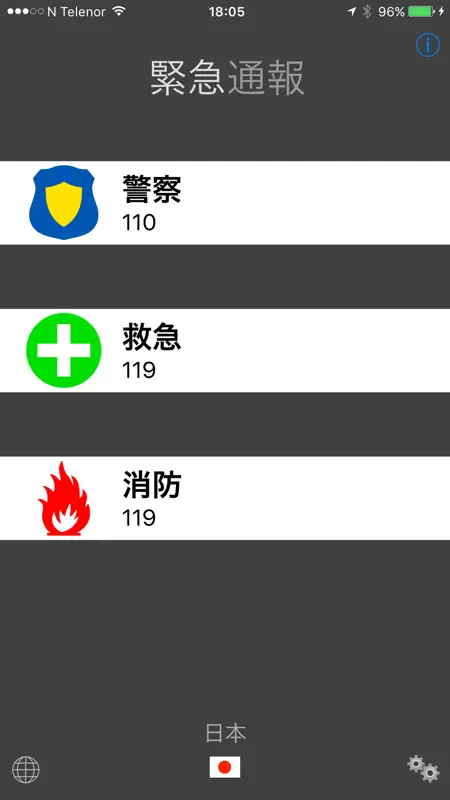 緊急通報 screenshot 1 of 5