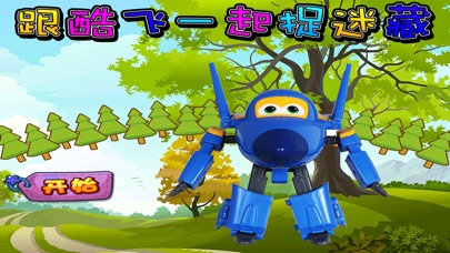 跟酷飞一起捉迷藏 早教 儿童游戏 1.6 IOS -