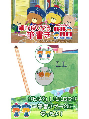 Screenshot #4 pour がんばれ！ルルロロ　頭が良くなる一筆書きパズル