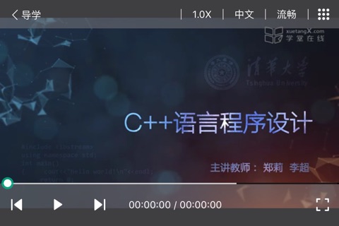 学堂云 screenshot 4