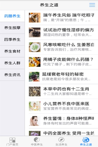 中国养生服务 screenshot 2