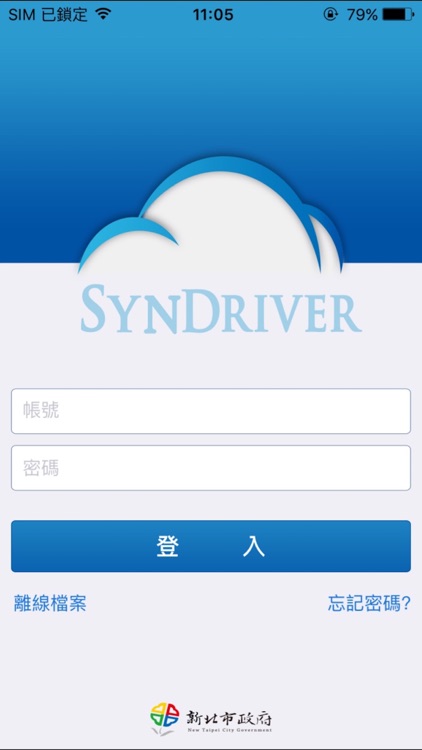 企業金斗雲 SynDriver screenshot-3