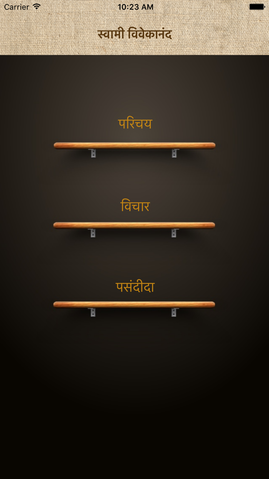 Swami Vivekananda Quotes in Hindi - 1.0 - (iOS)