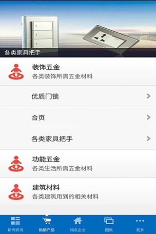 河北五金建材行业平台 screenshot 3