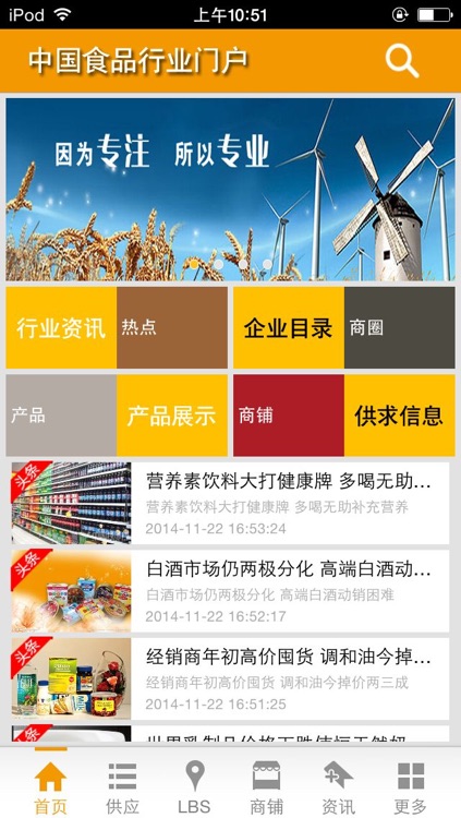 中国食品行业门户-食品之家