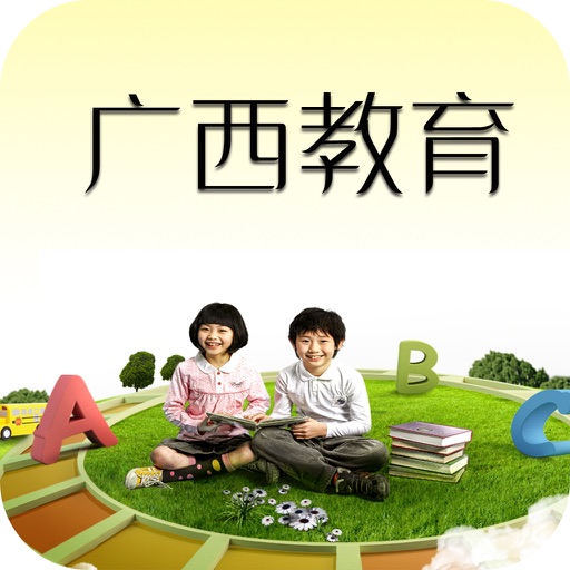 广西教育-APP icon