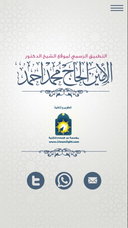 الأمين الحاج screenshot-3