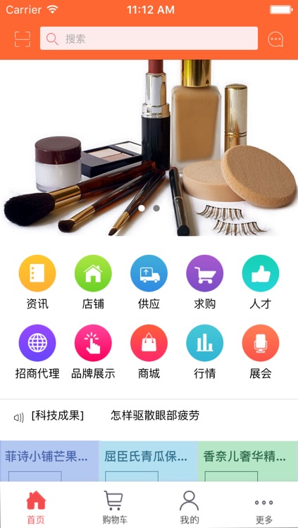 化妆品行业网