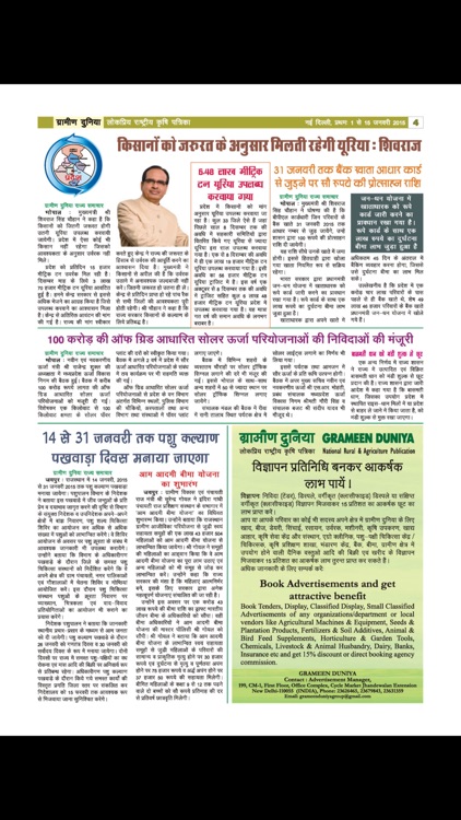 Grameen Duniya screenshot-3