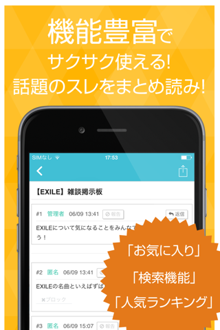 ファン交流掲示板 for EXILE（エグザイル）＆三代目 J Soul Brothers（JSB） screenshot 3