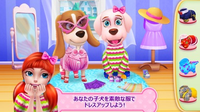 子犬の毎日 秘密のパーティー screenshot1