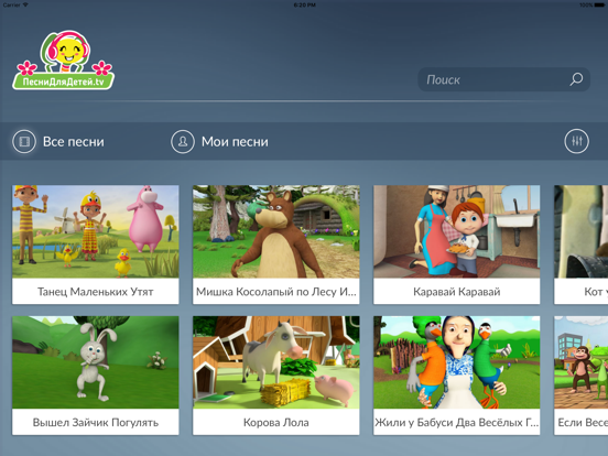 Screenshot #4 pour Песни Для Детей