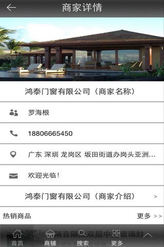 在线门窗 screenshot 4