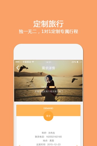 爱途邦 -- 您身边的旅行设计师 screenshot 2