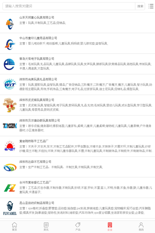 中国儿童玩具交易平台 screenshot 4