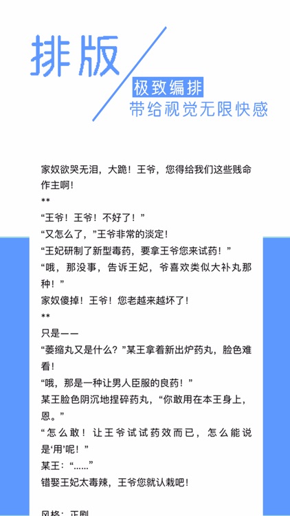 总裁言情小说—豪门总裁小说精选，精校版 screenshot-3