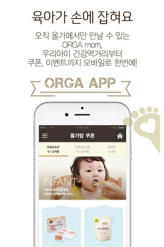 올가홀푸드 screenshot 3