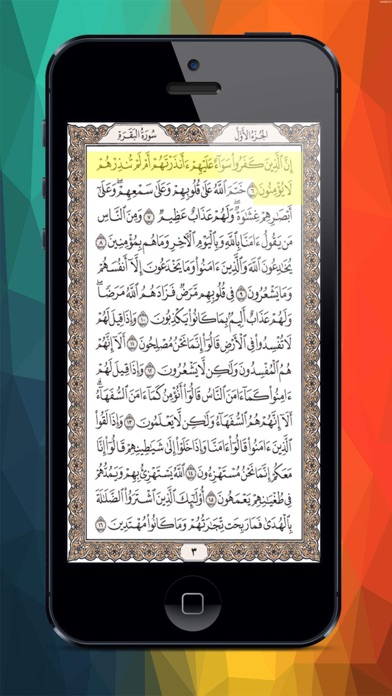 Screenshot #3 pour المصحف المعلم كاملا