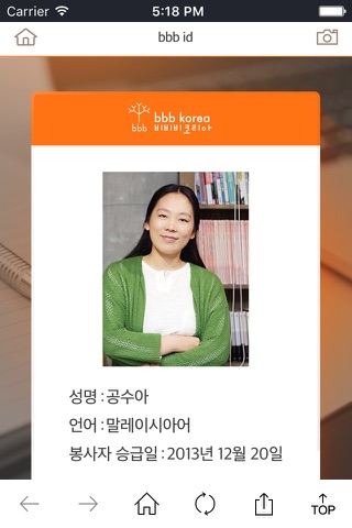 bbb 봉사자 screenshot 3