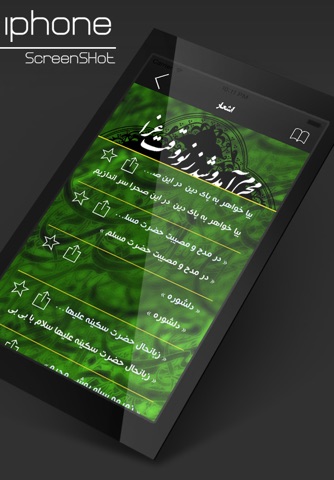 آوای محرم screenshot 4