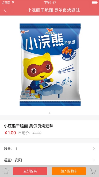 商创超市 screenshot-3