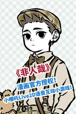 Game screenshot 哪吒-《非人哉》动态语音小游戏~官方授权 mod apk