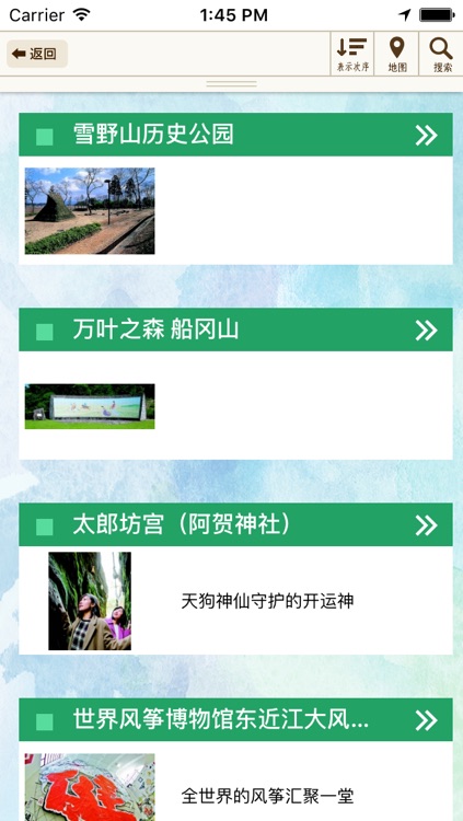 东近江市观光向导应用软件