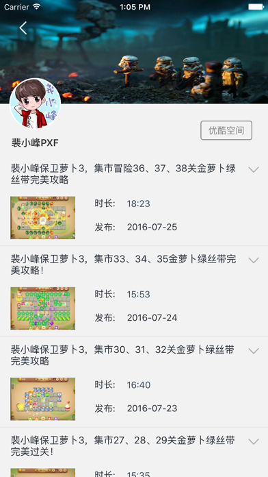 Screenshot #3 pour 超级辅助 － 最新最全游戏视频for保卫萝卜3