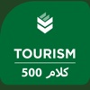 Tourism 500 Words in Arabic