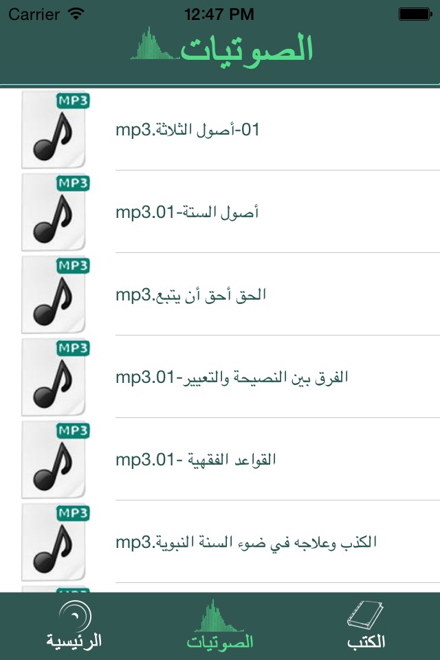 إذاعة السنة screenshot 3