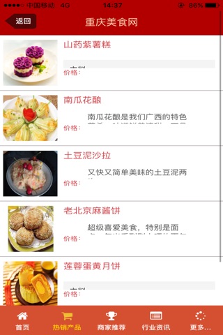 重庆美食网v1.0 screenshot 2