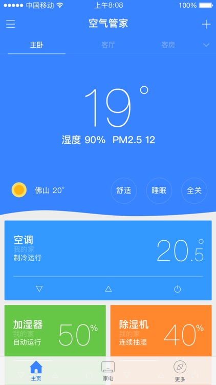 美的空气管家