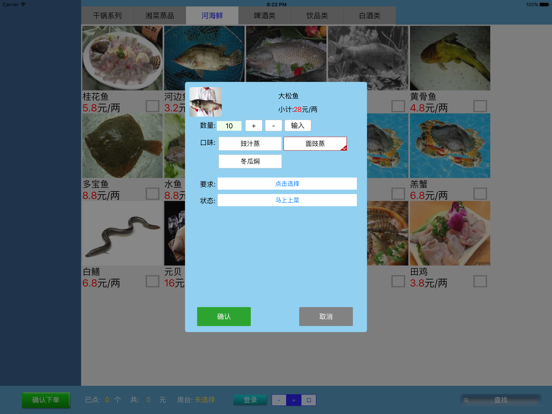 Screenshot #5 pour 立创点菜