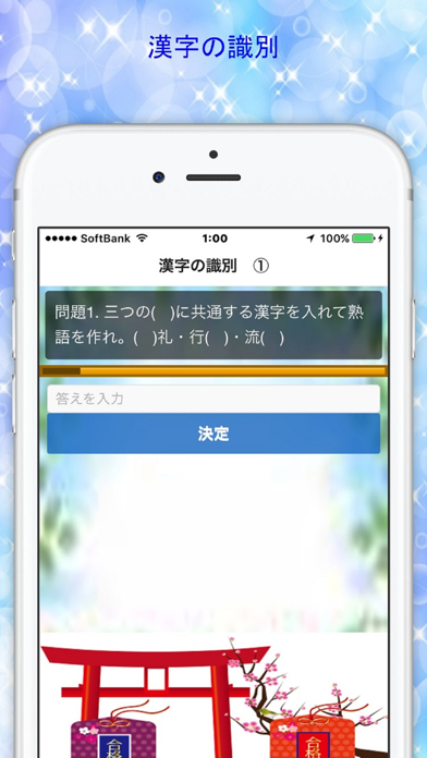 Screenshot #2 pour 漢字検定4級中学生レベル無料アプリ