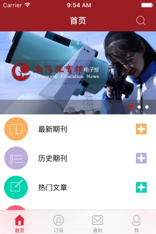 朝阳教育报 - ChaoYang Education News screenshot 2