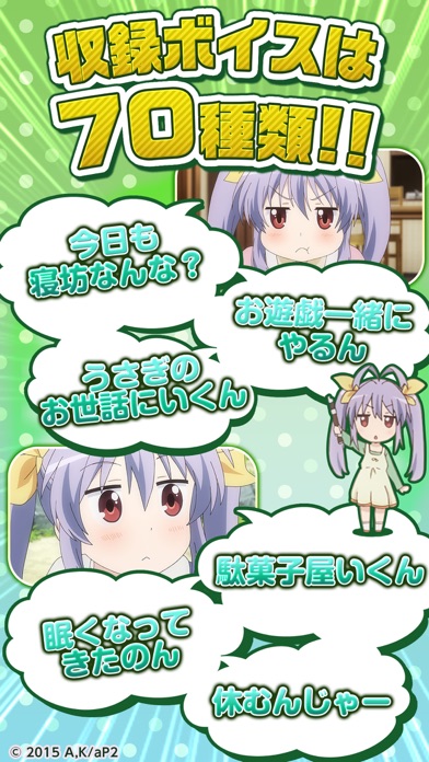 のんのんアラーム 〜れんげ編〜 screenshot1