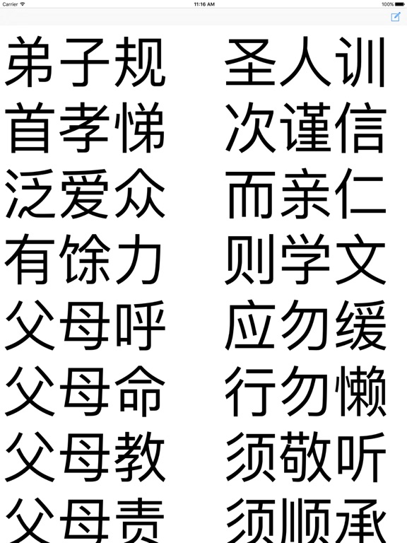 Screenshot #4 pour 弟子规 - 大字点读机 (简/繁)
