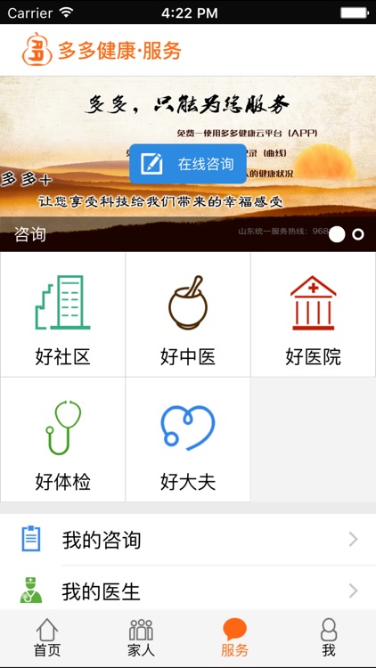 多多健康 screenshot-3