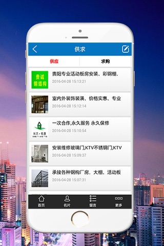 建筑材料网-客户端 screenshot 3