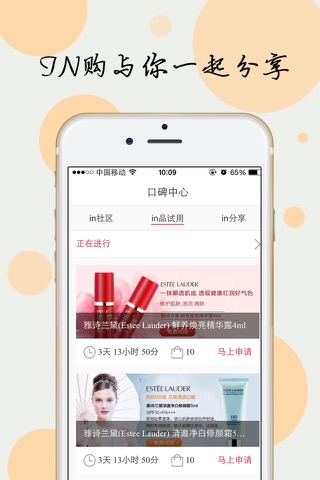 in购-时尚.潮流的美妆护肤平台 screenshot 4