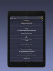 techapp для opel айпад изображения 4