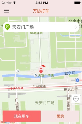 万协打车-乘客端 screenshot 2