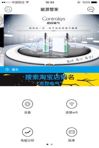 首席能源官 screenshot 2